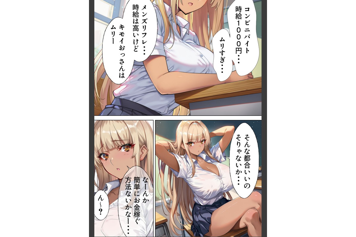 黒ギャルJK 舐めてたオタクと立場逆転SEX【棒消し修正版】のサンプル画像5