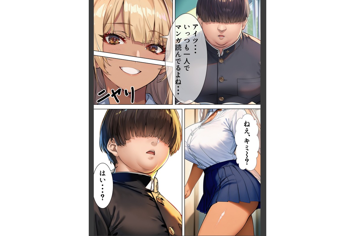 黒ギャルJK 舐めてたオタクと立場逆転SEX【棒消し修正版】のサンプル画像6