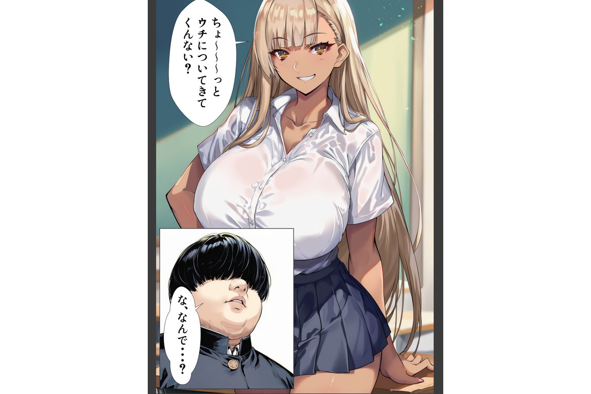黒ギャルJK 舐めてたオタクと立場逆転SEX【棒消し修正版】のサンプル画像7