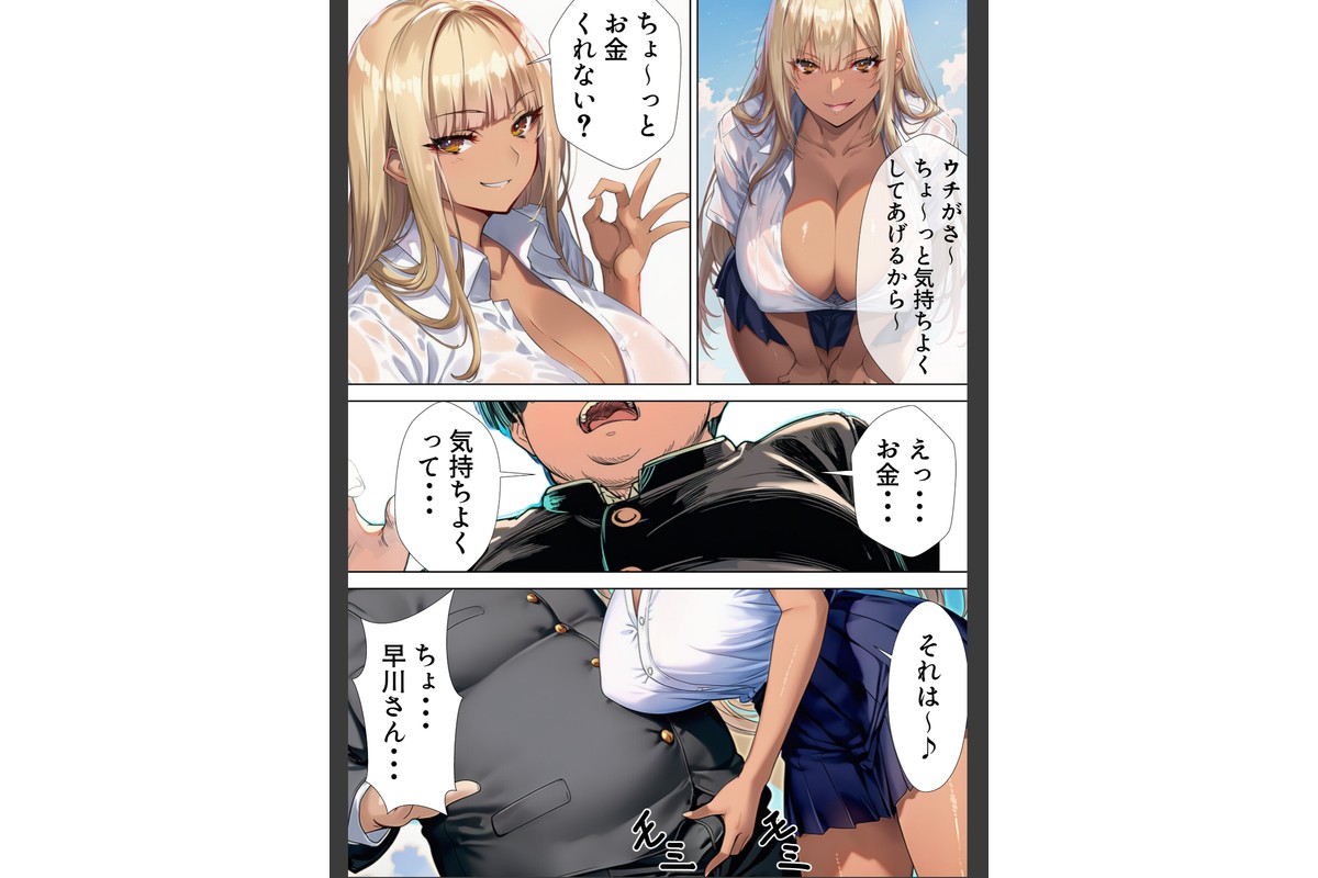 黒ギャルJK 舐めてたオタクと立場逆転SEX【棒消し修正版】のサンプル画像9