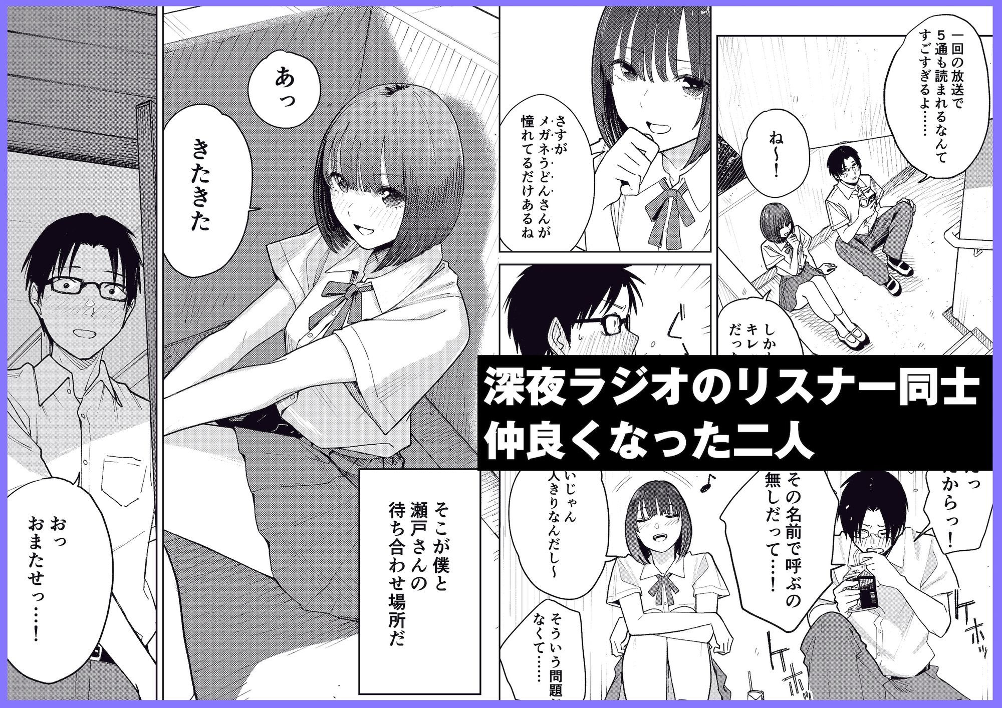 オールナイトセックス -深夜ラジオ好き同士仲良くなった同級生女子が東京遠征したら有名ハガキ職人に食われた-のサンプル画像