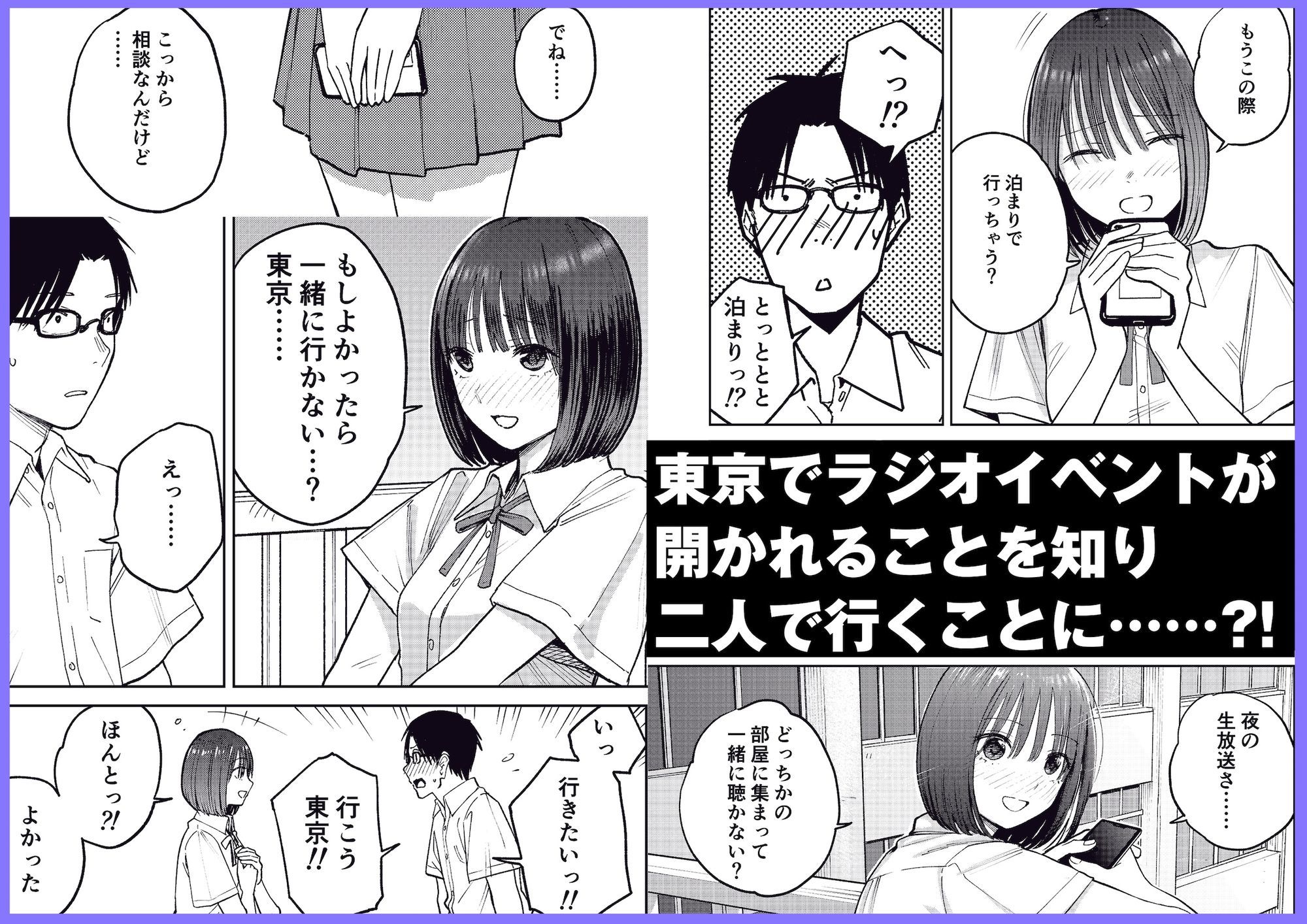 オールナイトセックス -深夜ラジオ好き同士仲良くなった同級生女子が東京遠征したら有名ハガキ職人に食われた-のサンプル画像