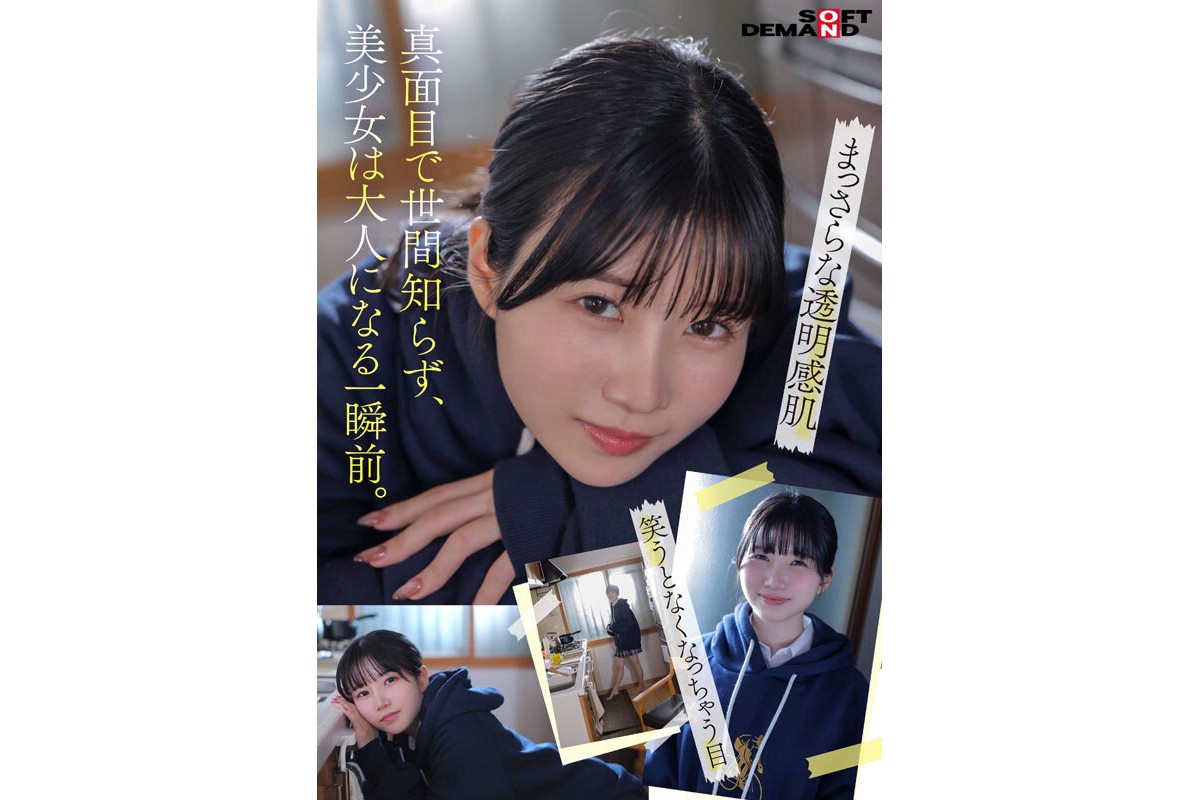 「今日、いい子辞めます。」東京三鷹の団地住み、垢ぬけてセックスしまくりたい！ 南あいり 18歳 AVデビューのサンプル画像4