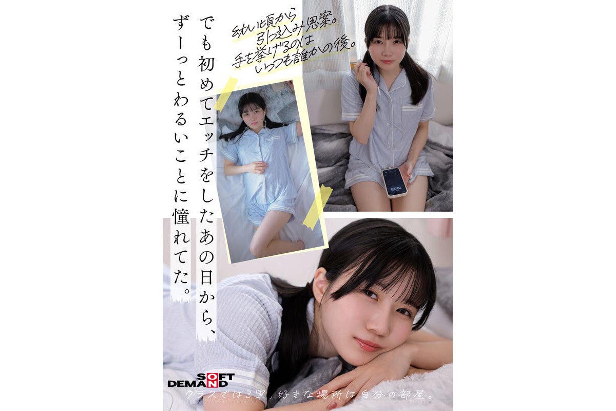 「今日、いい子辞めます。」東京三鷹の団地住み、垢ぬけてセックスしまくりたい！ 南あいり 18歳 AVデビューのサンプル画像5