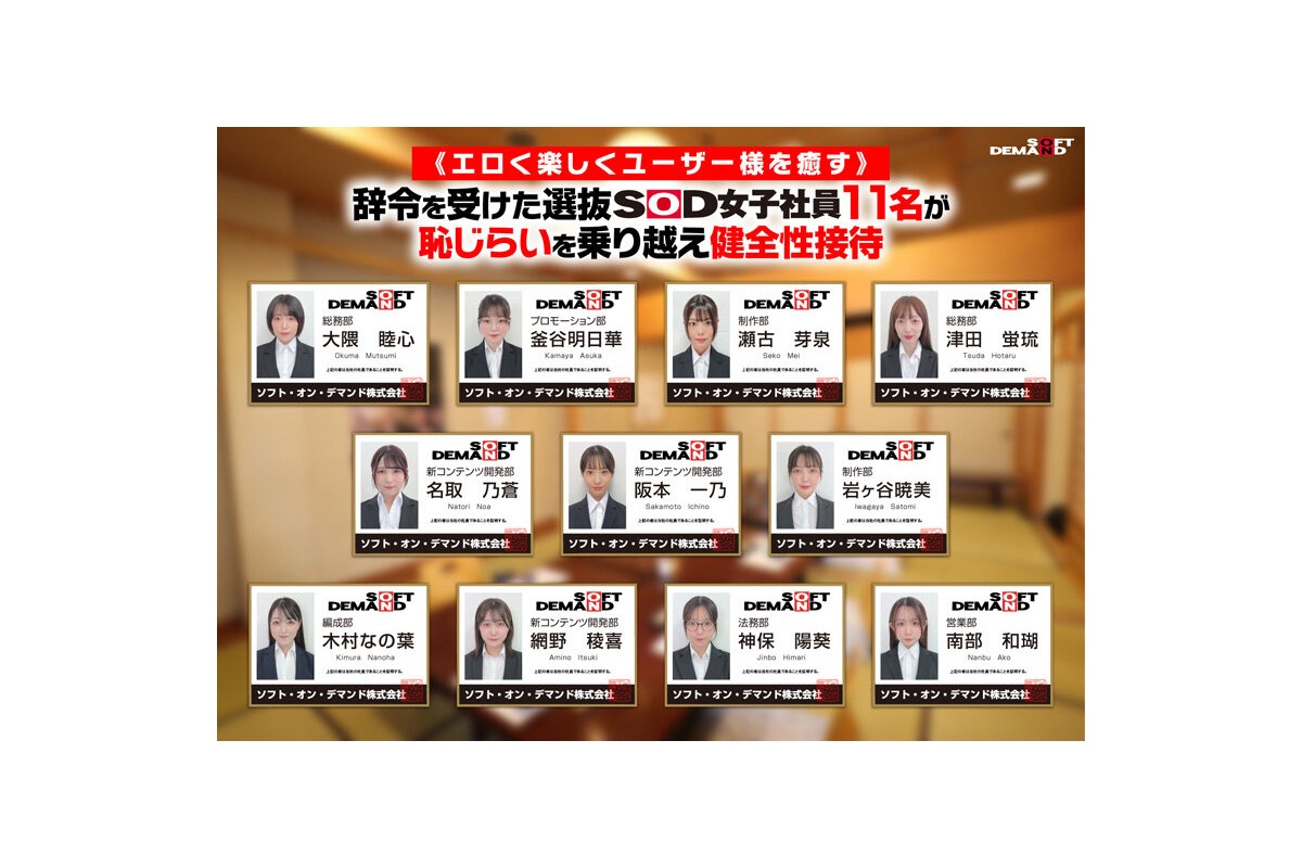 【特典版】SOD女子社員11名が愛情たっぷり濃厚ベロチュウで癒します!ディープキス(*´ε‘*)チュッチュ忘年会888分 時間内無制限で射精挿入し放題超乱交&個別性接待SEXでみーんな気持ち良くなれましたのサンプル画像3