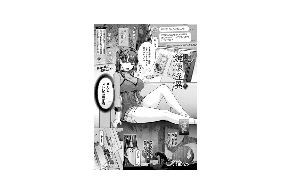 放課後の鏡像怪異 3枚目【単話】｜単話 谷口さん レビュー・感想【電子書籍】
