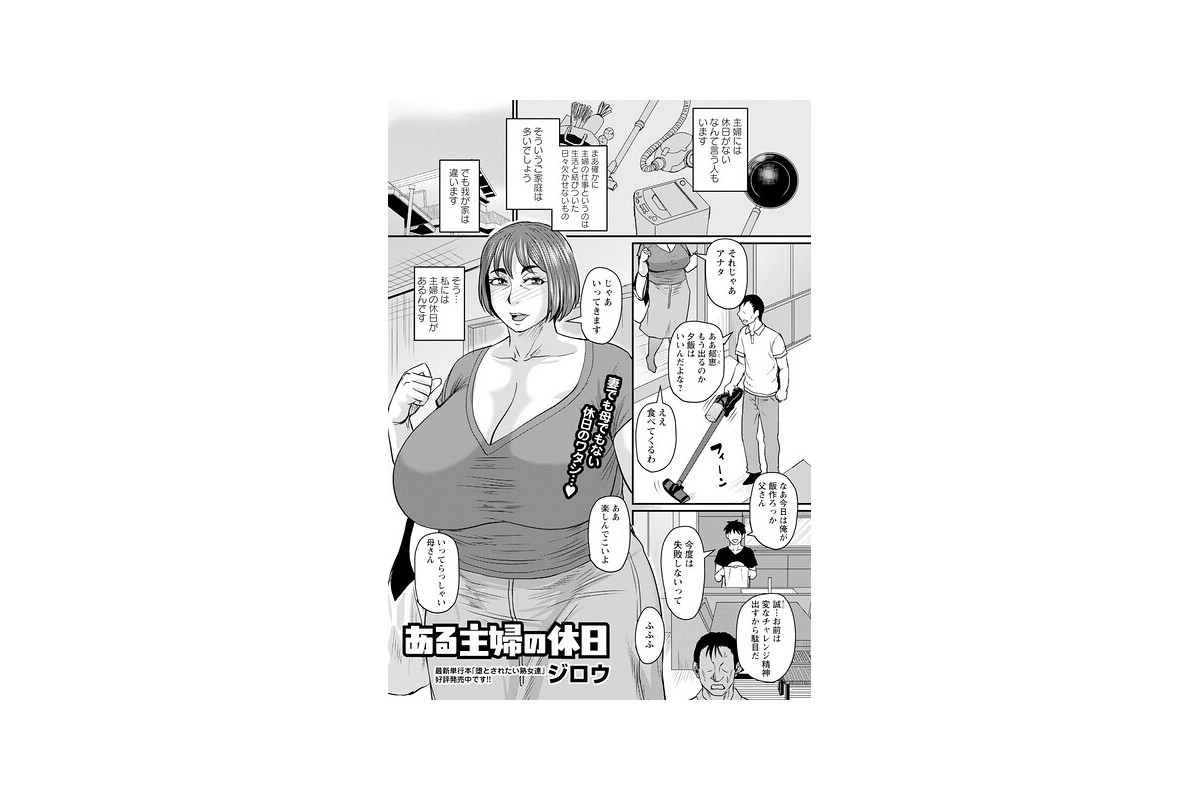 ある主婦の休日｜単話 ジロウ レビュー・感想【電子書籍】