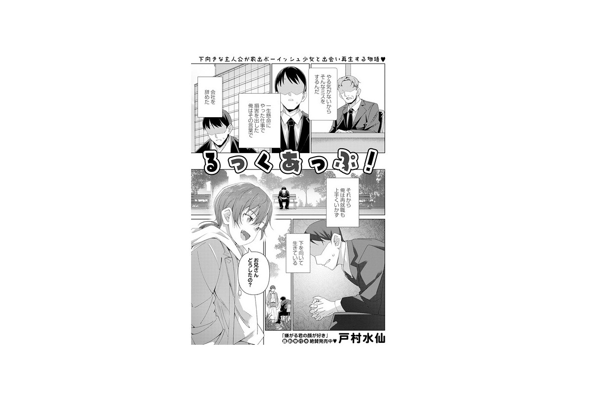 るっくあっぷ！