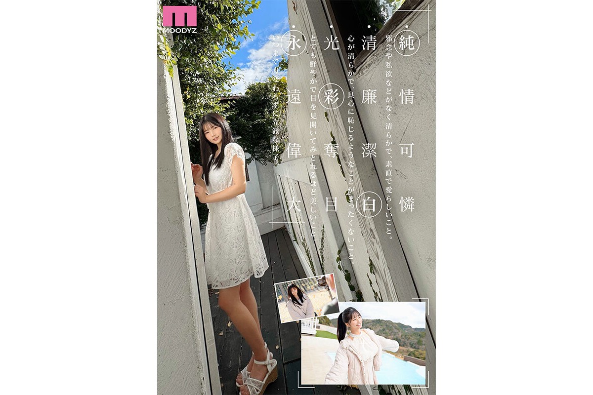 新人 現役女子大生 専属 億超えルーキーHカップ 純白彩永 AV Debut！のサンプル画像4