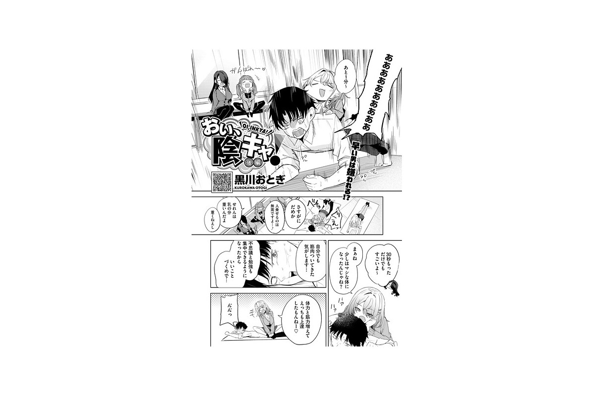 おい、陰キャ！ 後編｜単話 黒川おとぎ レビュー・感想【電子書籍】