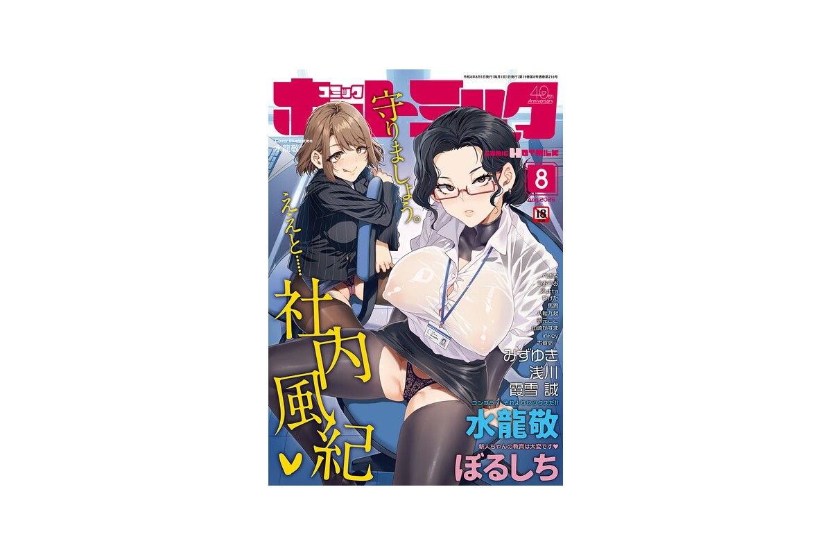 コミックホットミルク2026年08月号｜マンガ誌 水龍敬 レビュー・感想【電子書