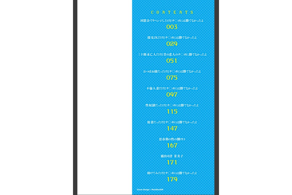 もっとチ〇ポに勝てない女たちのサンプル画像2