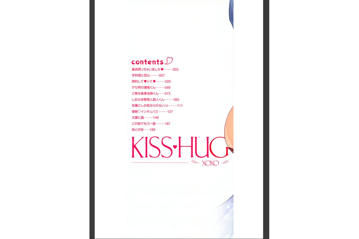 キスハグのサンプル画像2