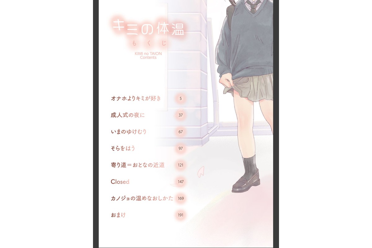 キミの体温のサンプル画像2