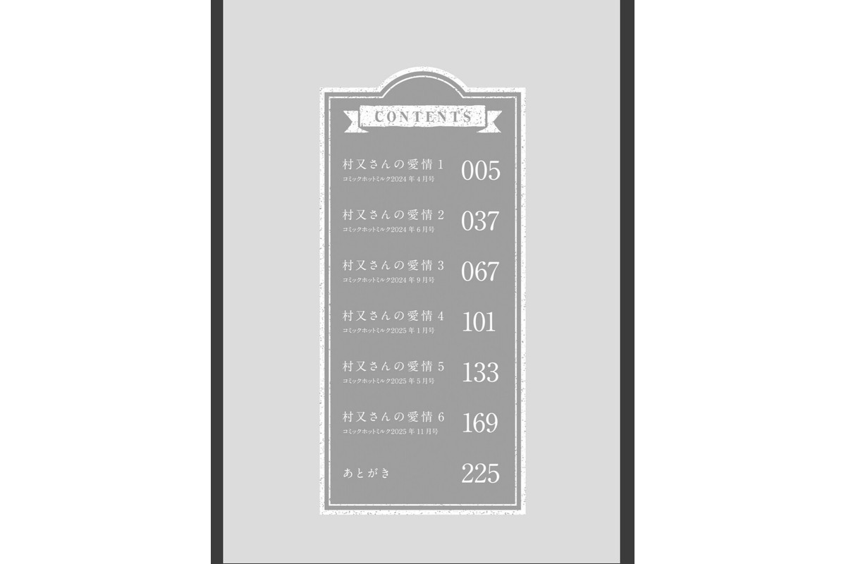 村又さんの愛情のサンプル画像2