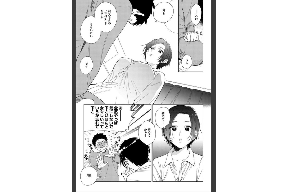 村又さんの愛情のサンプル画像7