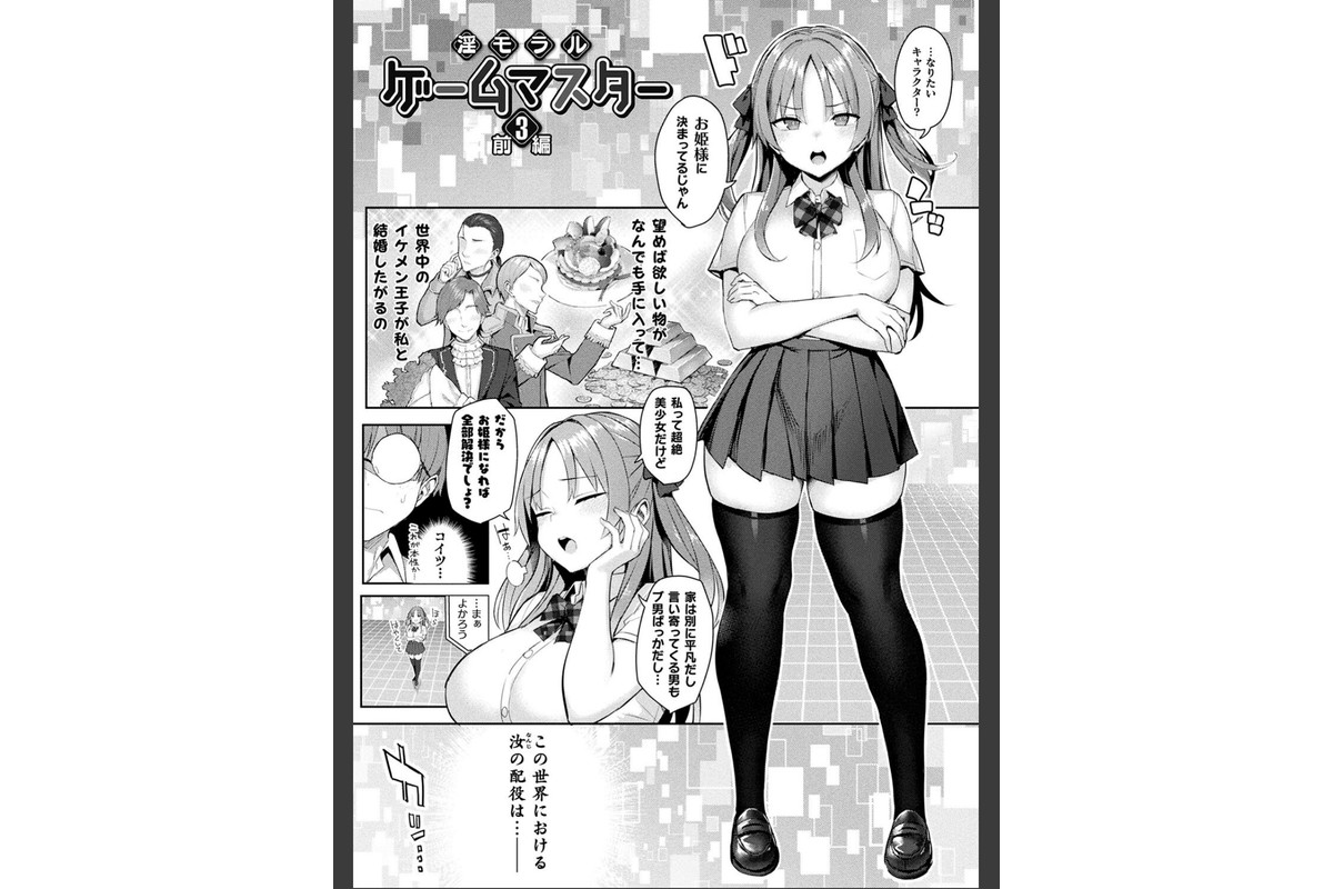 淫モラル・ゲームマスターのサンプル画像20