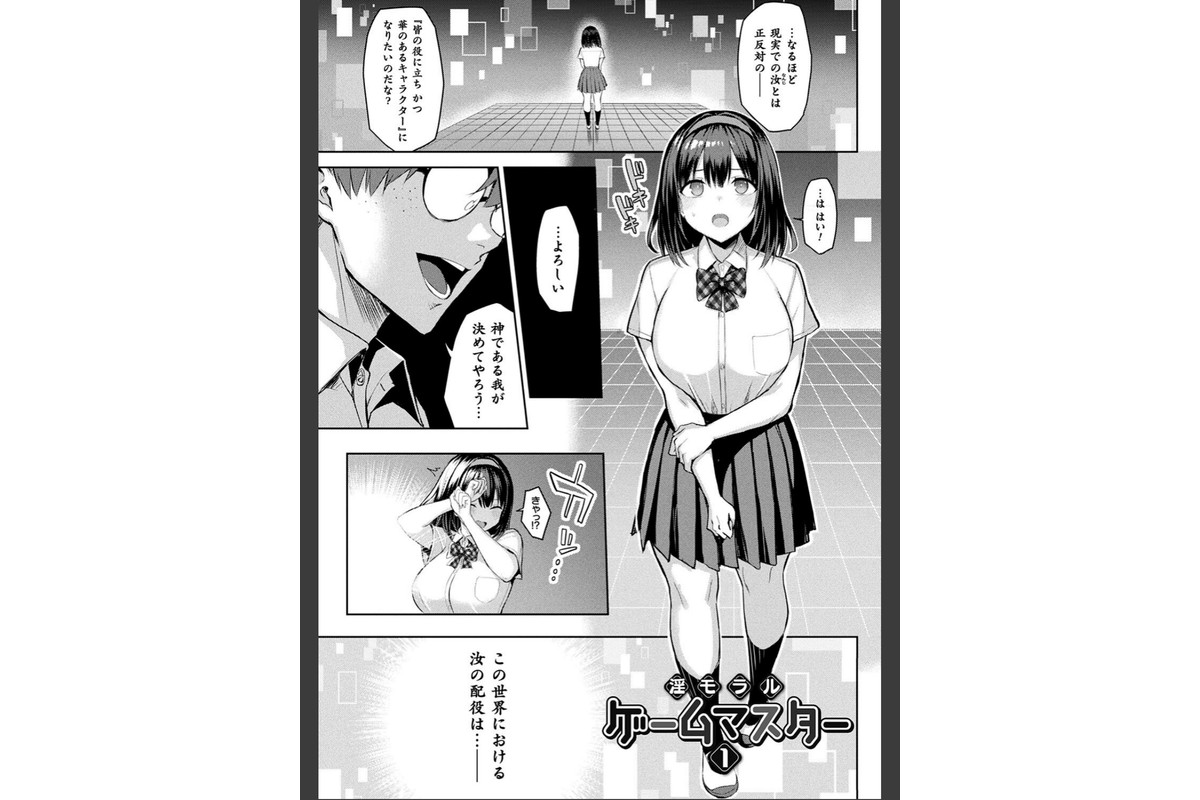 淫モラル・ゲームマスターのサンプル画像3