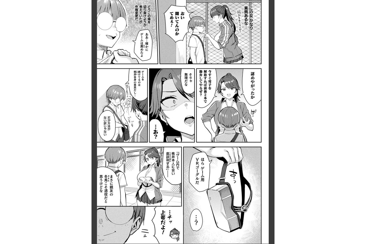 淫モラル・ゲームマスターのサンプル画像29
