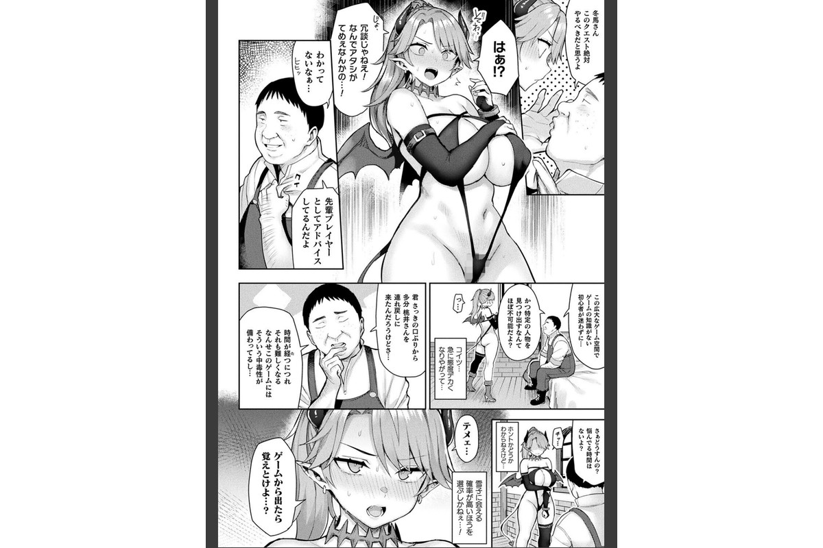 淫モラル・ゲームマスターのサンプル画像32