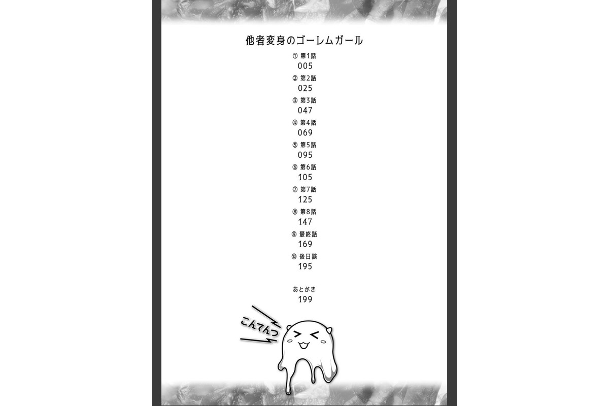 他者変身のゴーレムガール【キャラクターデザイン設定集つき電子書籍限定版】のサンプル画像2