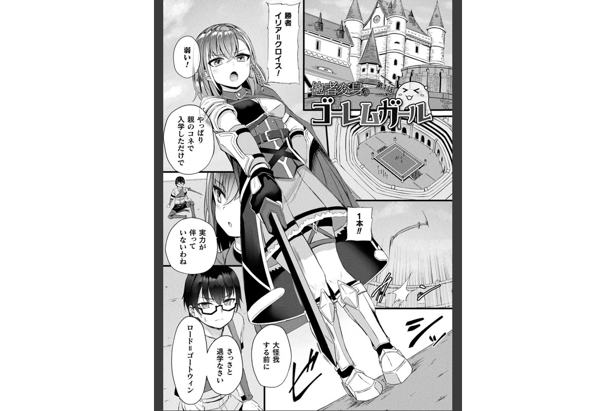 他者変身のゴーレムガール【キャラクターデザイン設定集つき電子書籍限定版】のサンプル画像3