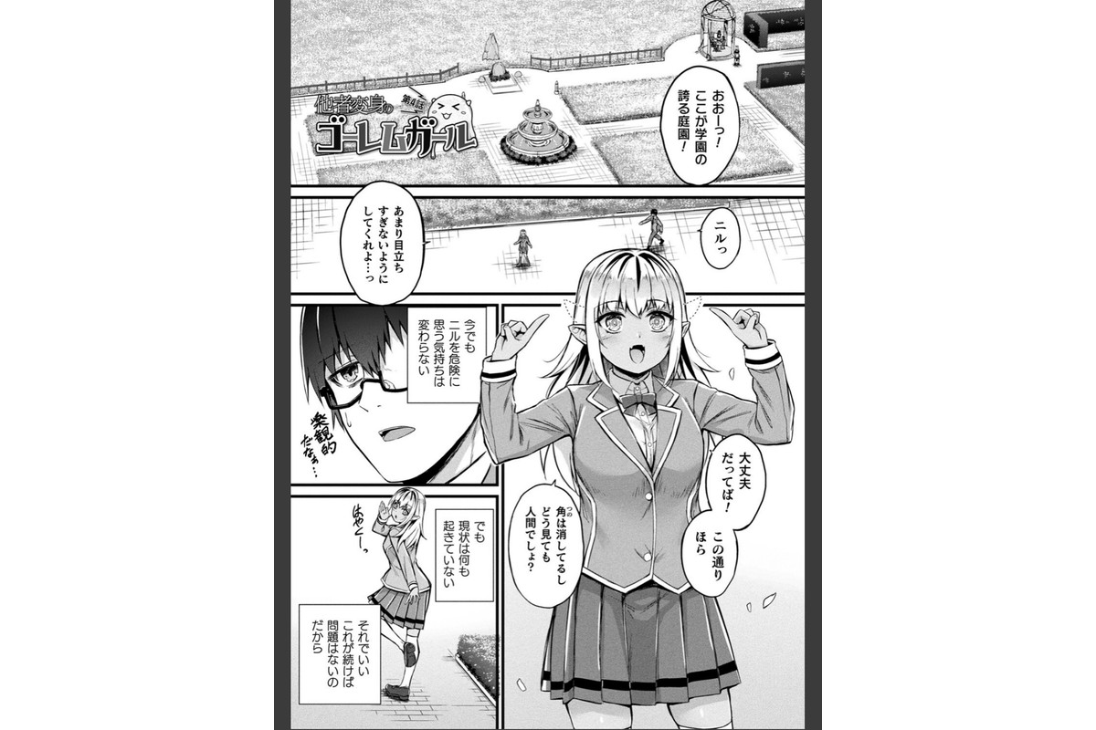 他者変身のゴーレムガール【キャラクターデザイン設定集つき電子書籍限定版】のサンプル画像35