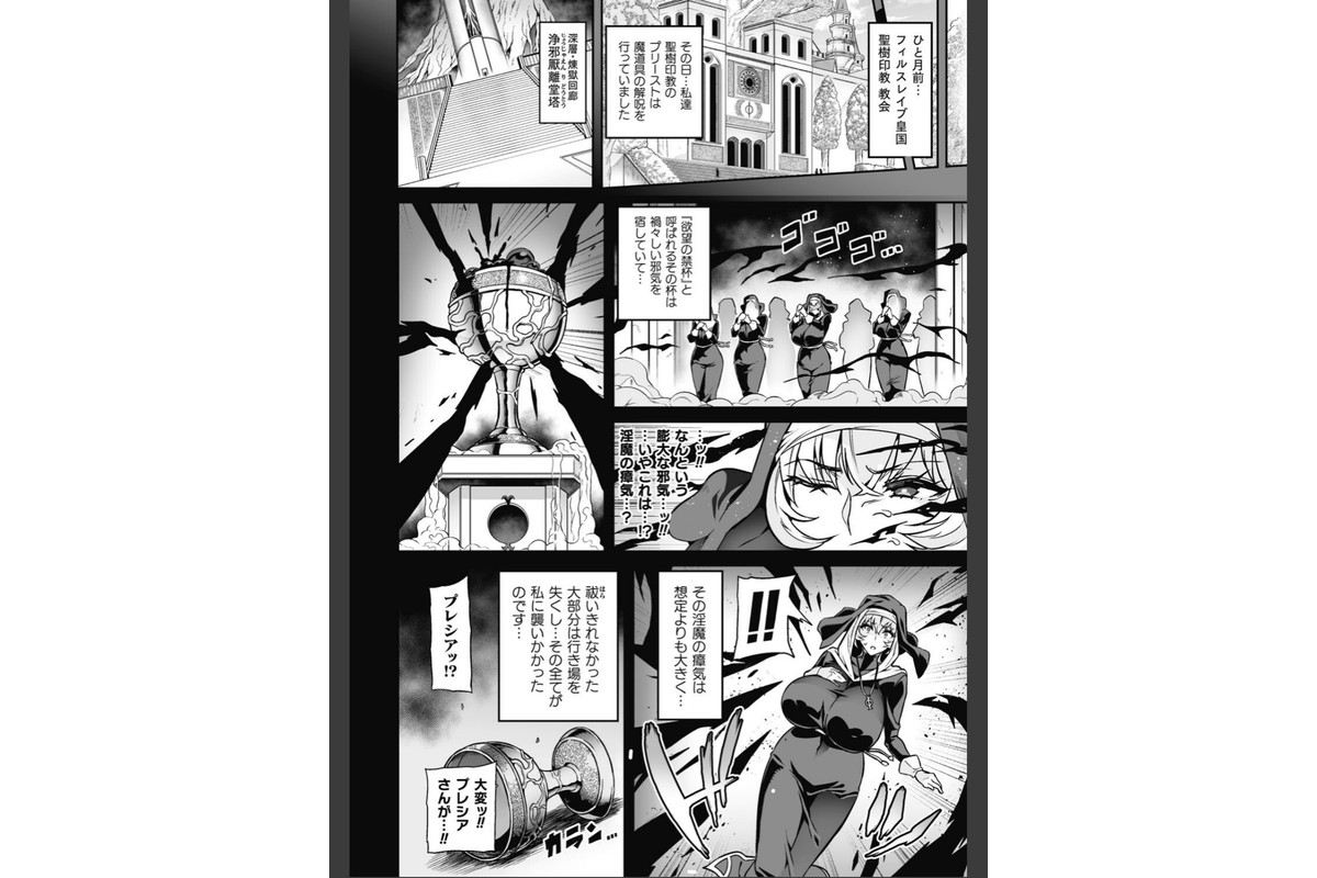 ヴェノムローゼス 〜綺麗な薔薇には淫毒がある〜のサンプル画像14