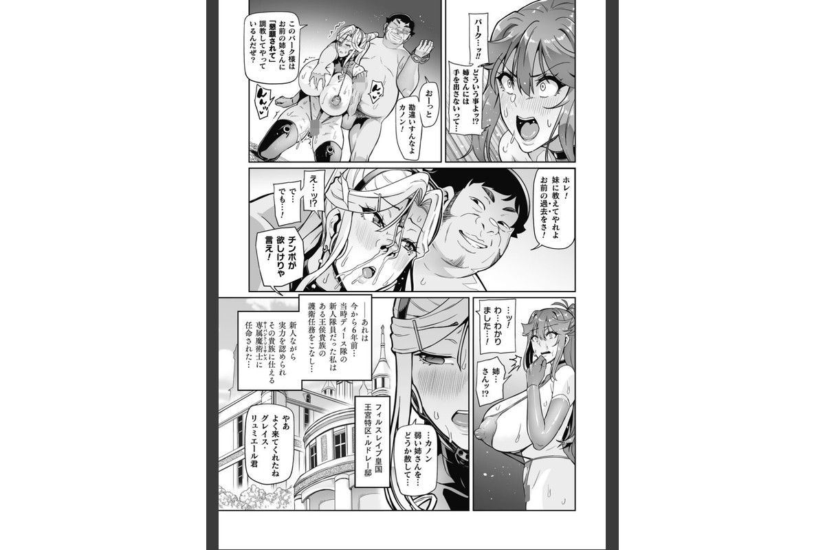 ヴェノムローゼス 〜綺麗な薔薇には淫毒がある〜のサンプル画像39