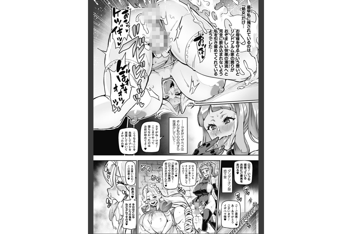 ヴェノムローゼス 〜綺麗な薔薇には淫毒がある〜のサンプル画像52