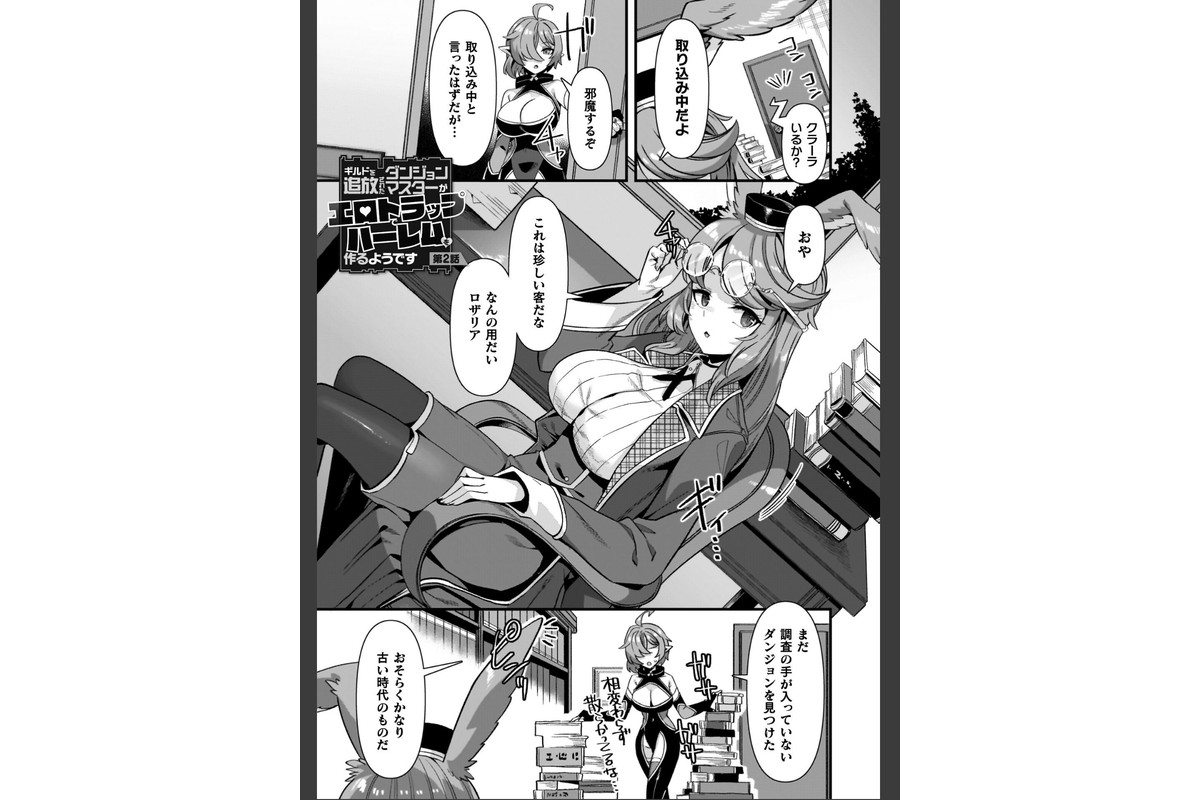 ギルドを追放されたダンジョンマスターがエロトラップでハーレムを作るようですのサンプル画像15