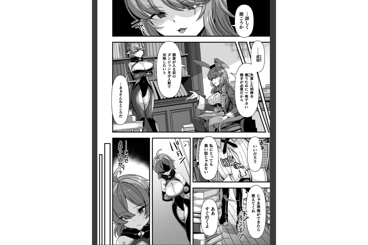 ギルドを追放されたダンジョンマスターがエロトラップでハーレムを作るようですのサンプル画像16