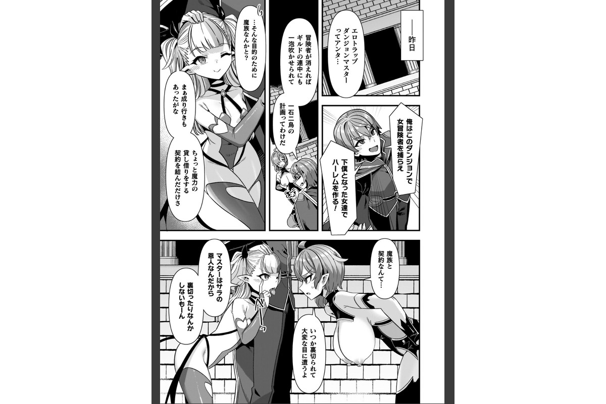 ギルドを追放されたダンジョンマスターがエロトラップでハーレムを作るようですのサンプル画像17