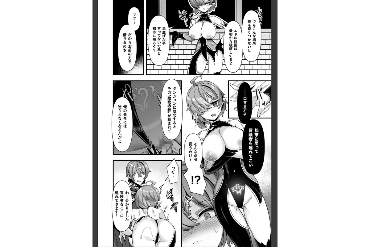 ギルドを追放されたダンジョンマスターがエロトラップでハーレムを作るようですのサンプル画像18