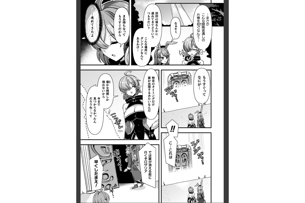 ギルドを追放されたダンジョンマスターがエロトラップでハーレムを作るようですのサンプル画像19