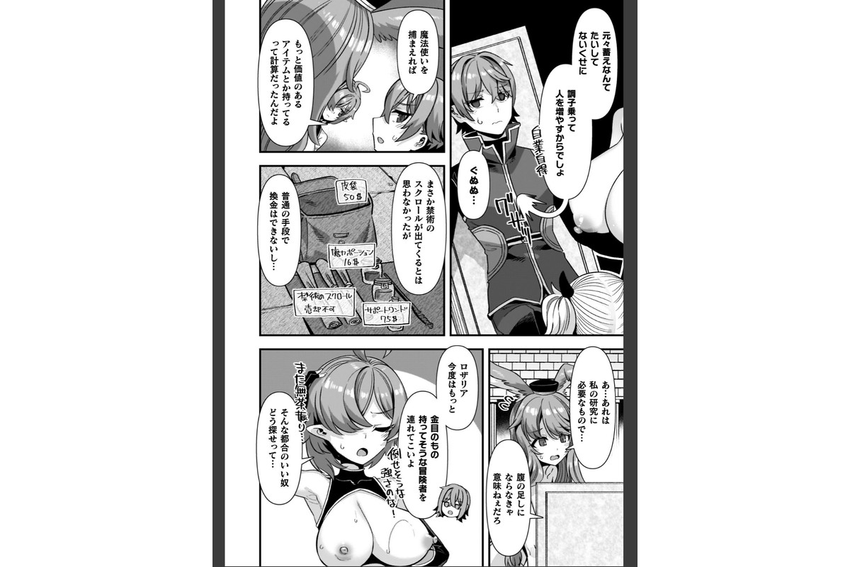 ギルドを追放されたダンジョンマスターがエロトラップでハーレムを作るようですのサンプル画像22