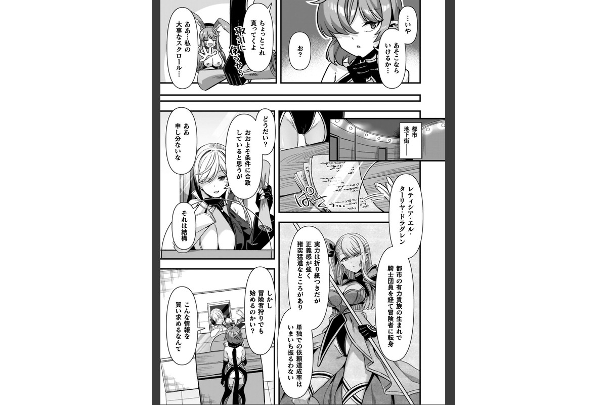 ギルドを追放されたダンジョンマスターがエロトラップでハーレムを作るようですのサンプル画像23