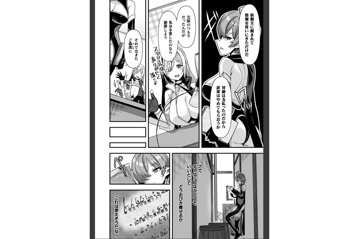 ギルドを追放されたダンジョンマスターがエロトラップでハーレムを作るようですのサンプル画像24