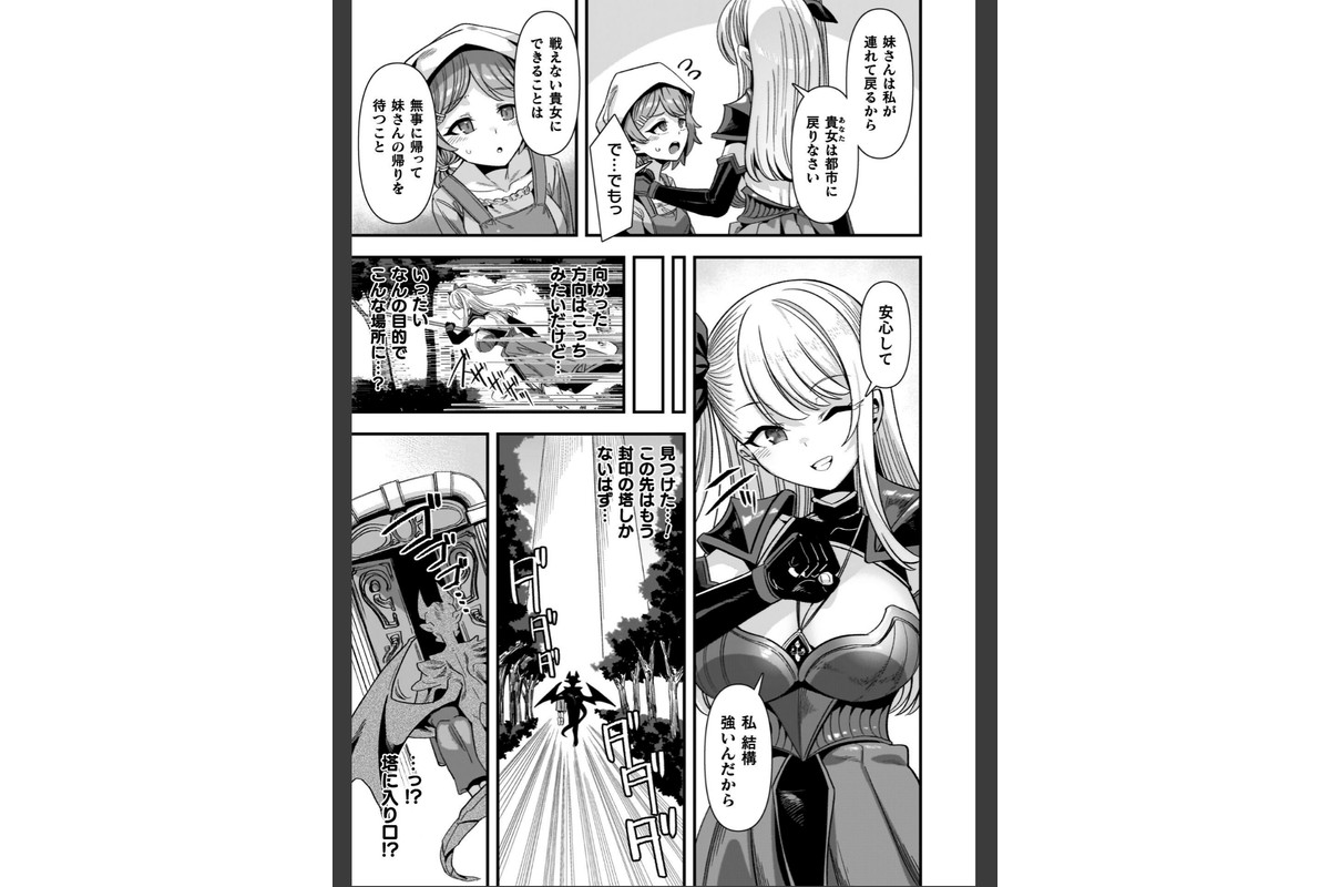 ギルドを追放されたダンジョンマスターがエロトラップでハーレムを作るようですのサンプル画像27