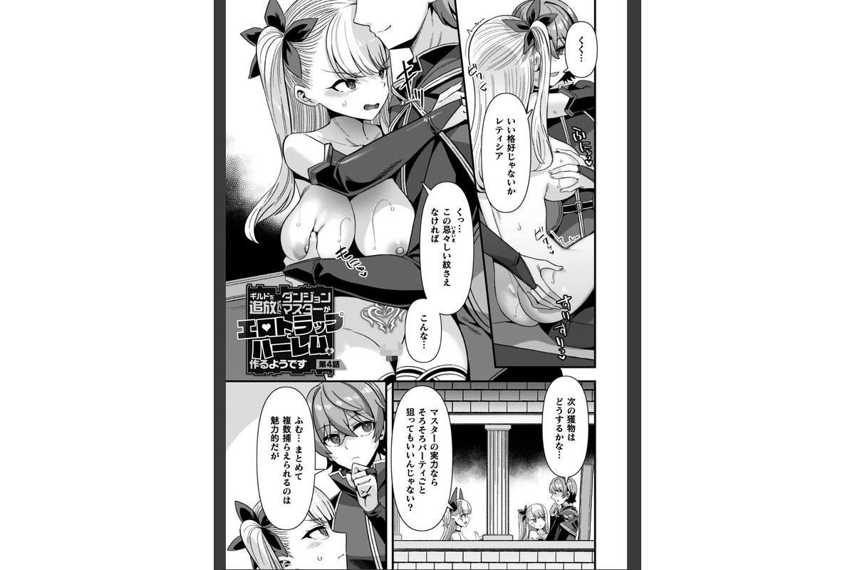 ギルドを追放されたダンジョンマスターがエロトラップでハーレムを作るようですのサンプル画像29