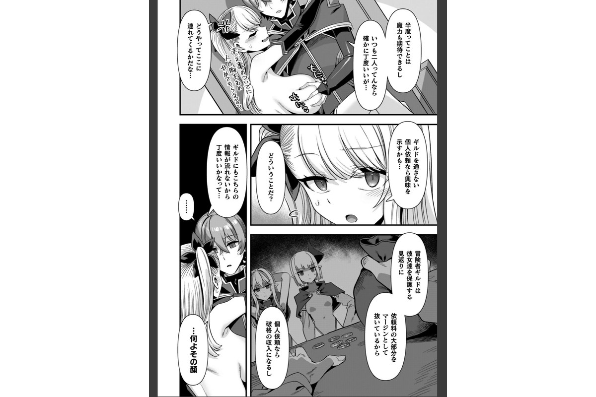 ギルドを追放されたダンジョンマスターがエロトラップでハーレムを作るようですのサンプル画像32