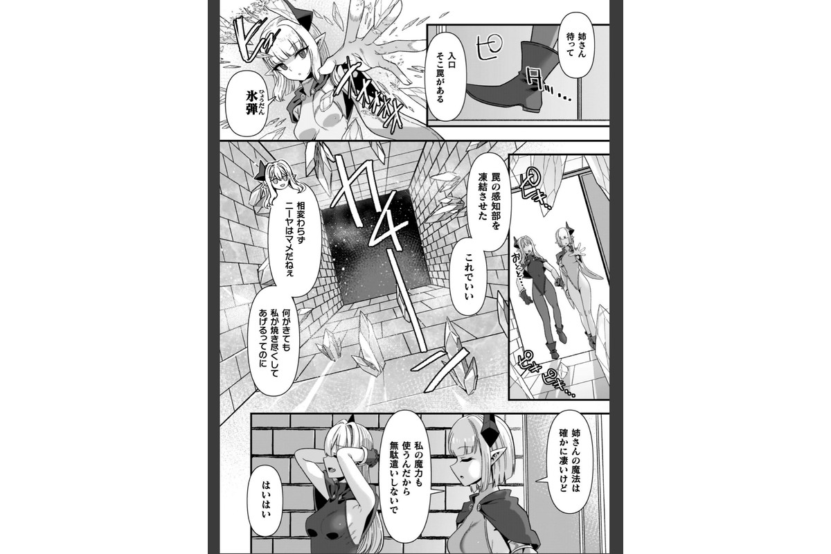 ギルドを追放されたダンジョンマスターがエロトラップでハーレムを作るようですのサンプル画像34