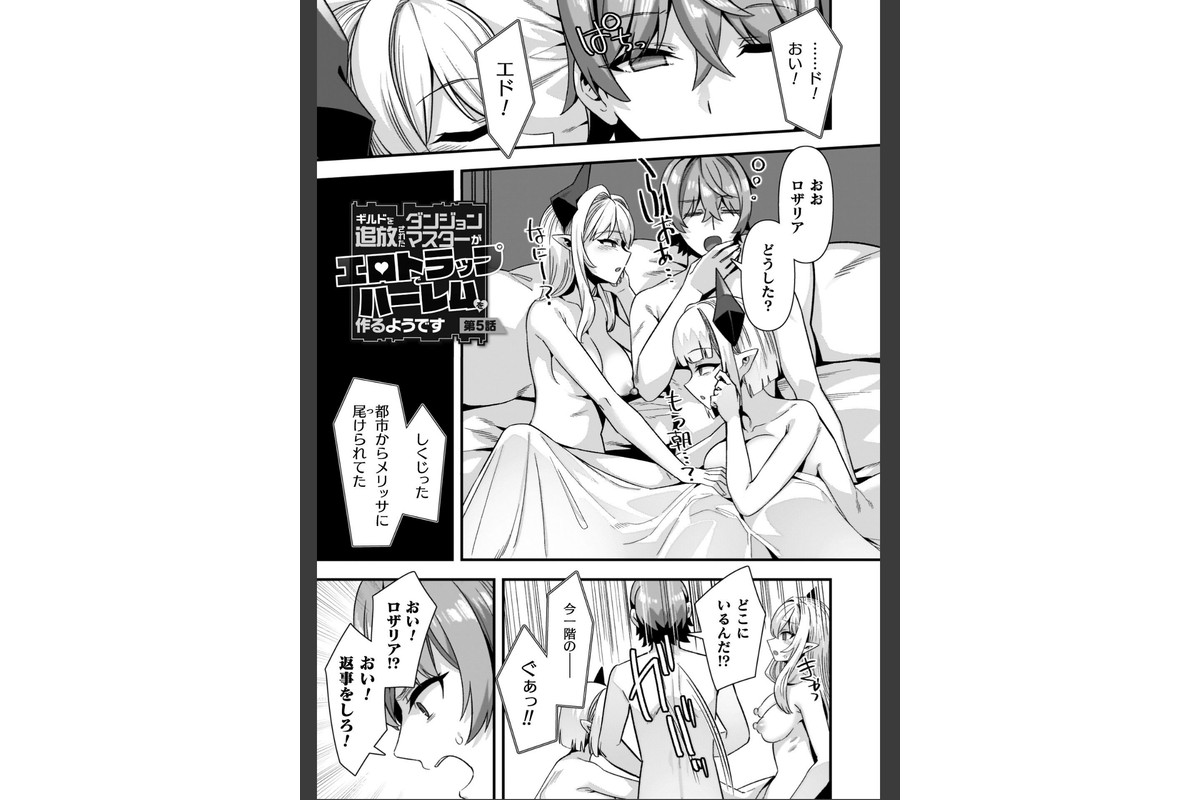 ギルドを追放されたダンジョンマスターがエロトラップでハーレムを作るようですのサンプル画像37