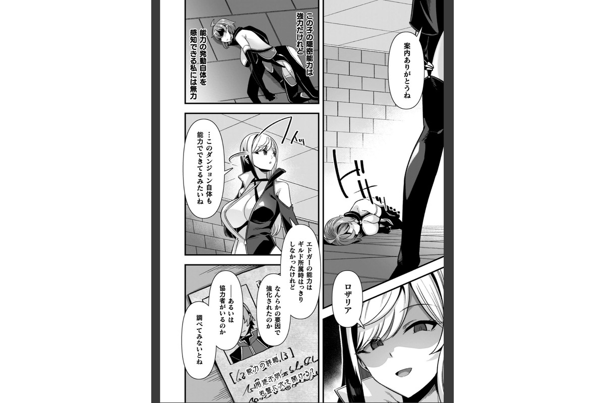 ギルドを追放されたダンジョンマスターがエロトラップでハーレムを作るようですのサンプル画像38