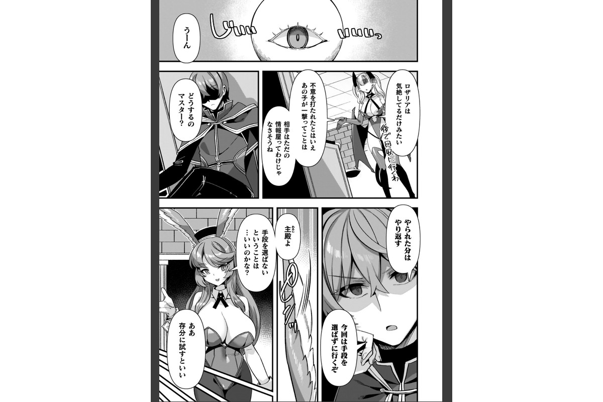 ギルドを追放されたダンジョンマスターがエロトラップでハーレムを作るようですのサンプル画像39