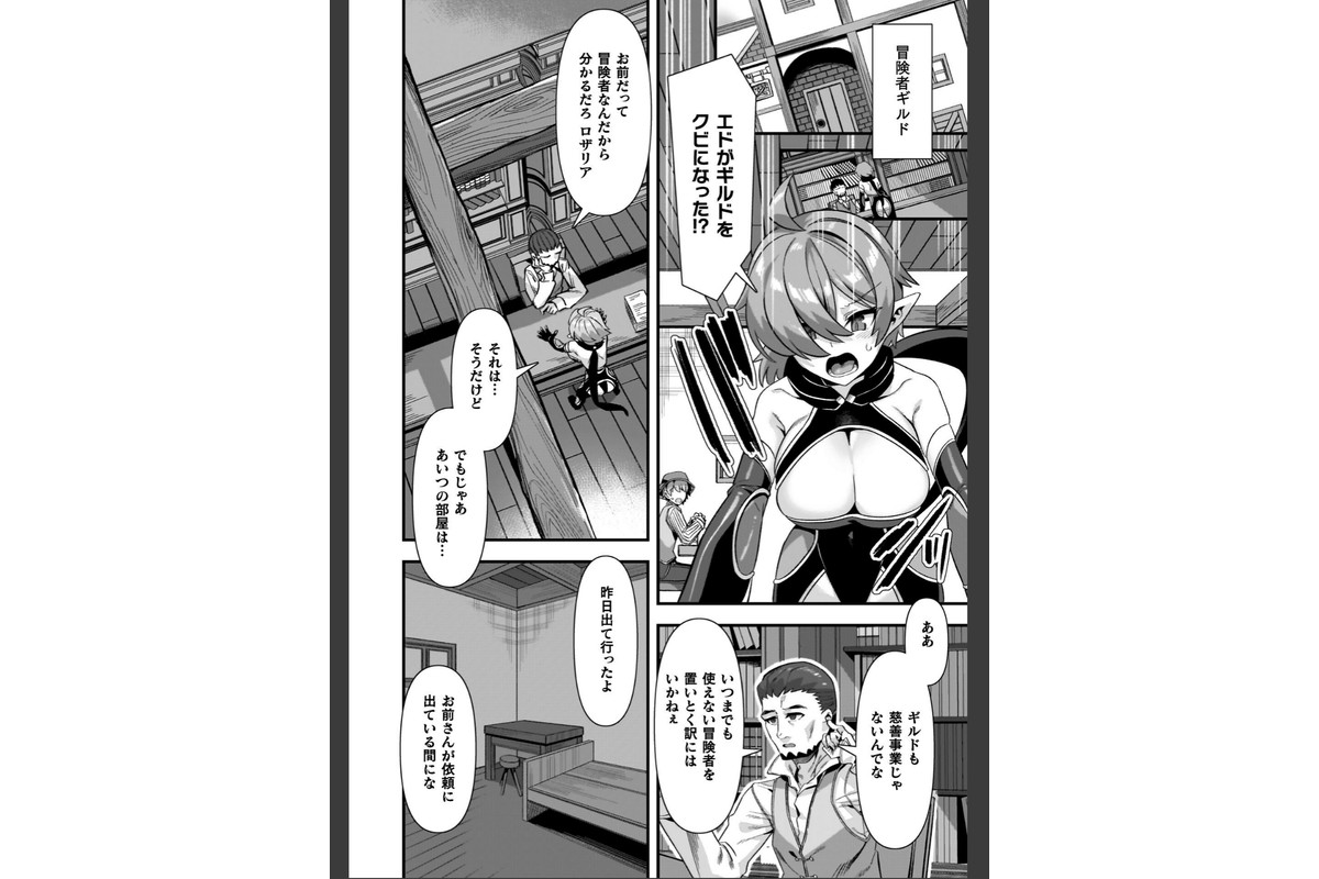 ギルドを追放されたダンジョンマスターがエロトラップでハーレムを作るようですのサンプル画像4