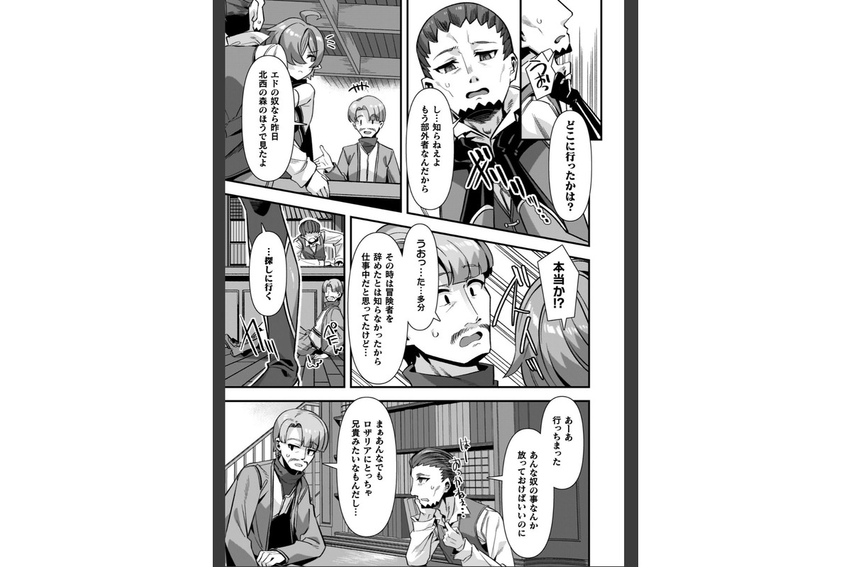 ギルドを追放されたダンジョンマスターがエロトラップでハーレムを作るようですのサンプル画像5