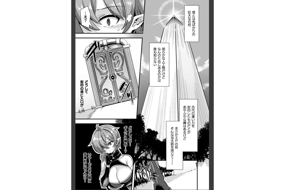 ギルドを追放されたダンジョンマスターがエロトラップでハーレムを作るようですのサンプル画像7
