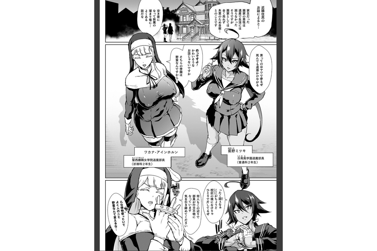 放課後エクソシズム2〜退魔部敗北録〜のサンプル画像8