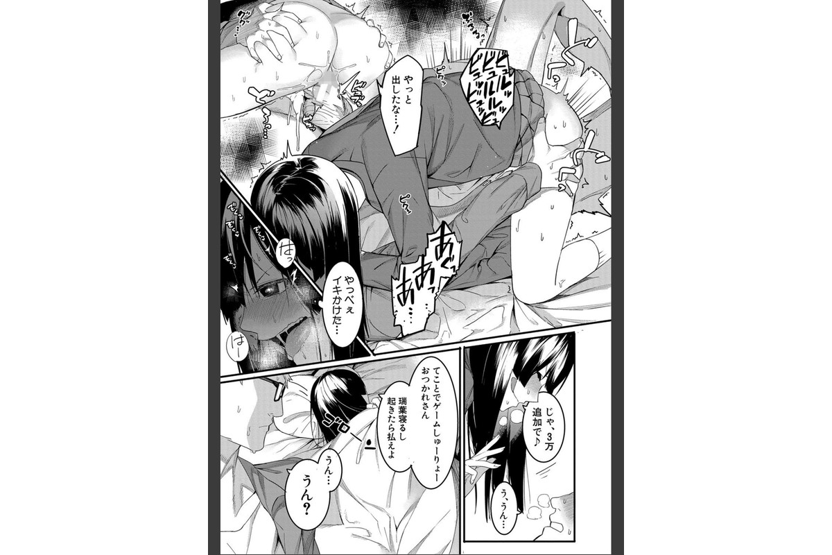 瑞葉におしおき！のサンプル画像12
